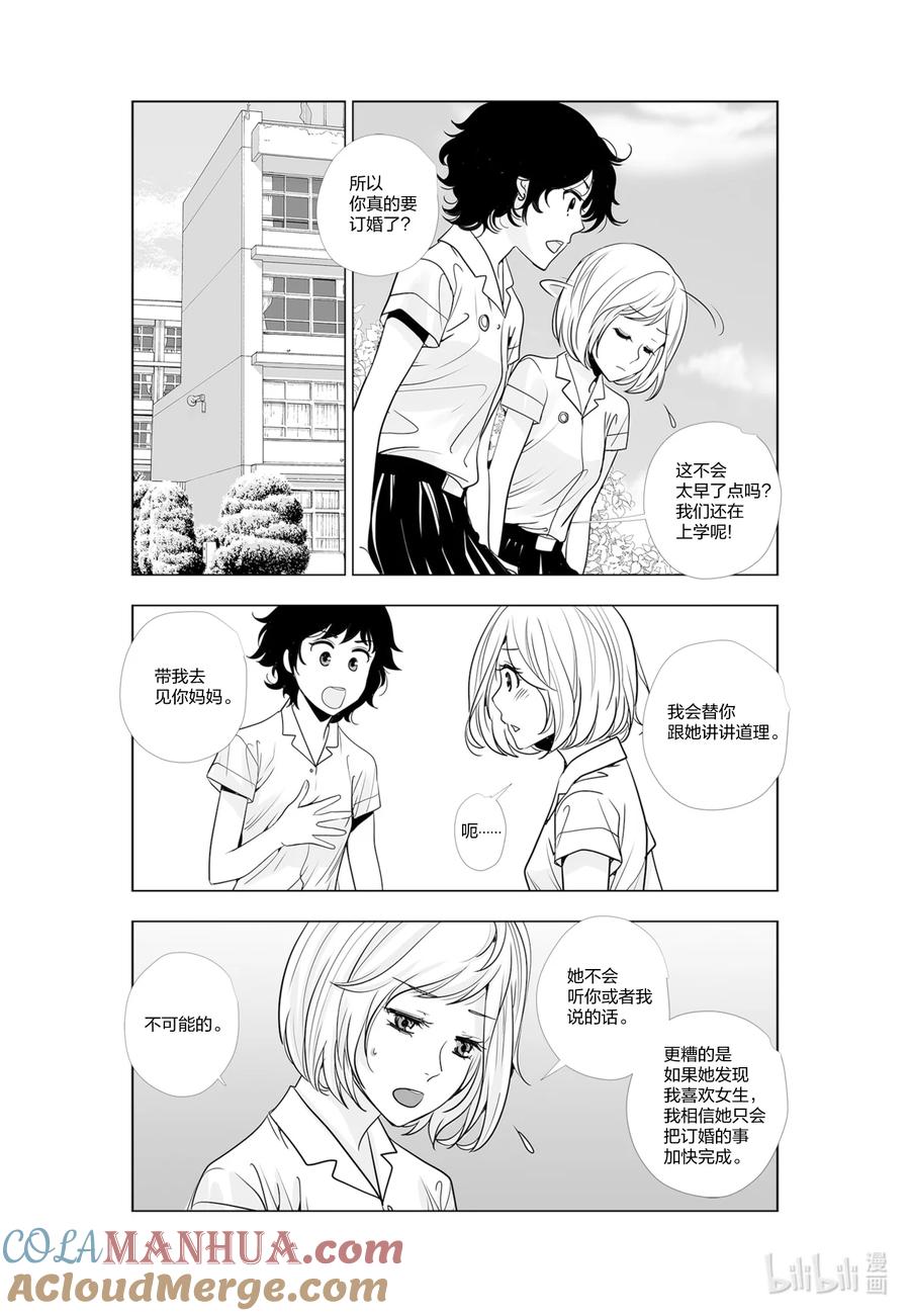 《莉莉之爱2》46 46 第11页