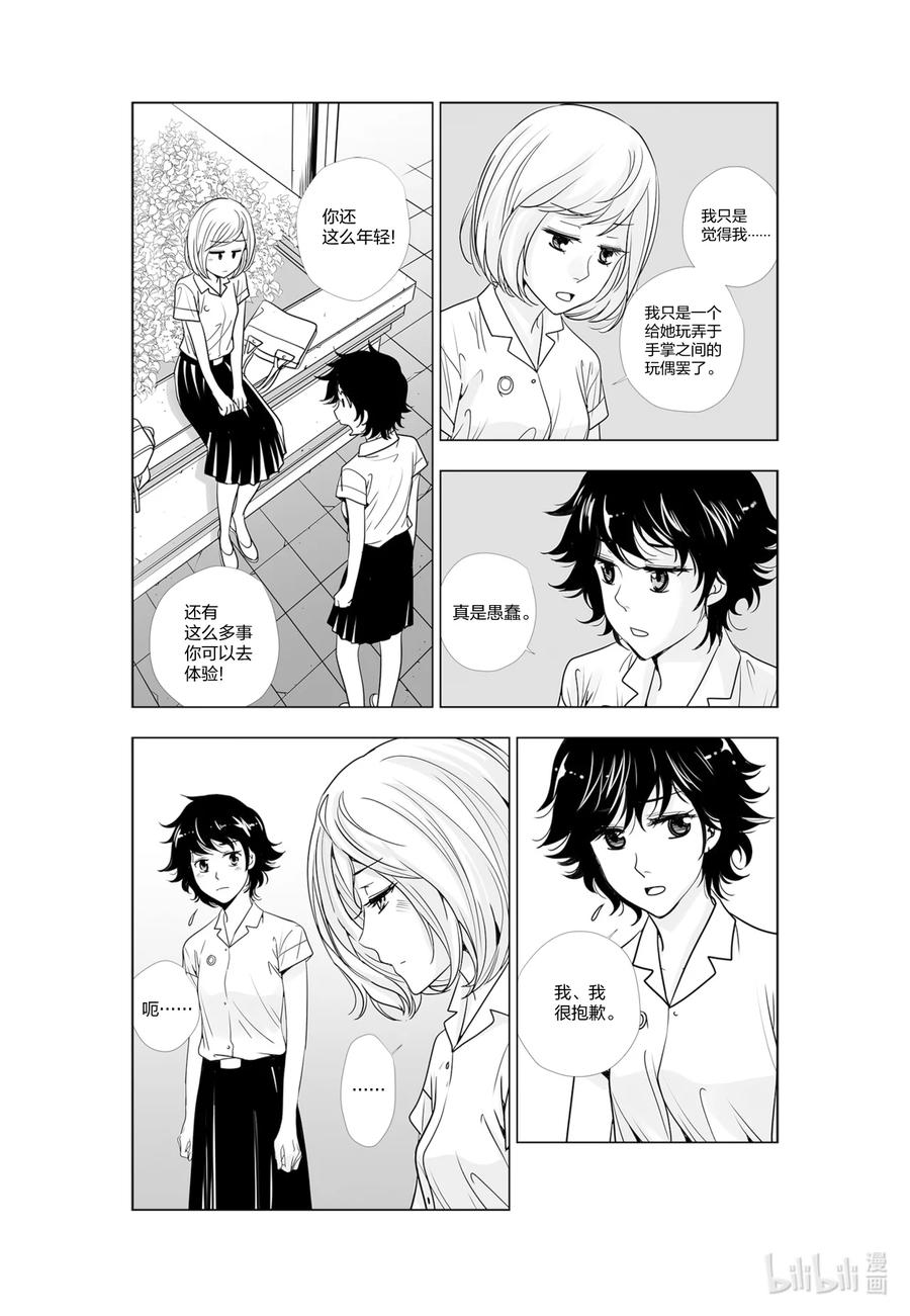 《莉莉之爱2》46 46 第12页