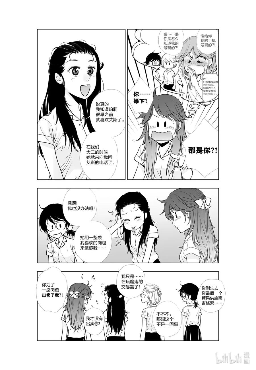 《莉莉之爱2》46 46 第10页