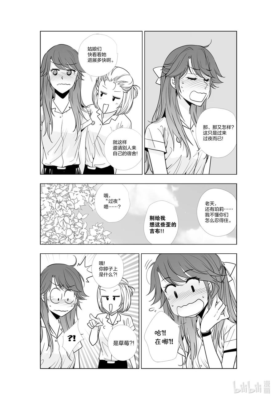 《莉莉之爱2》46 46 第8页