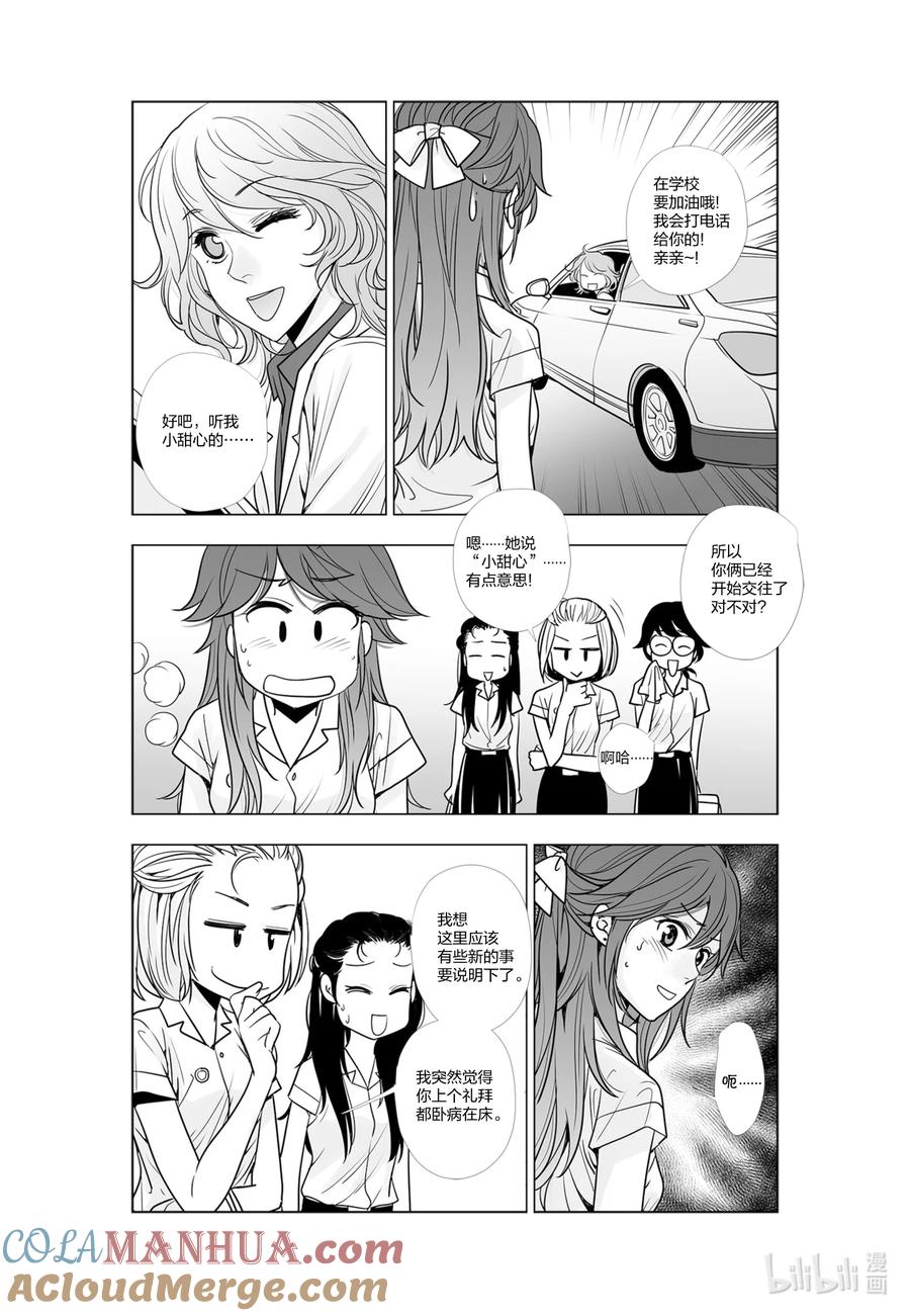 《莉莉之爱2》46 46 第7页