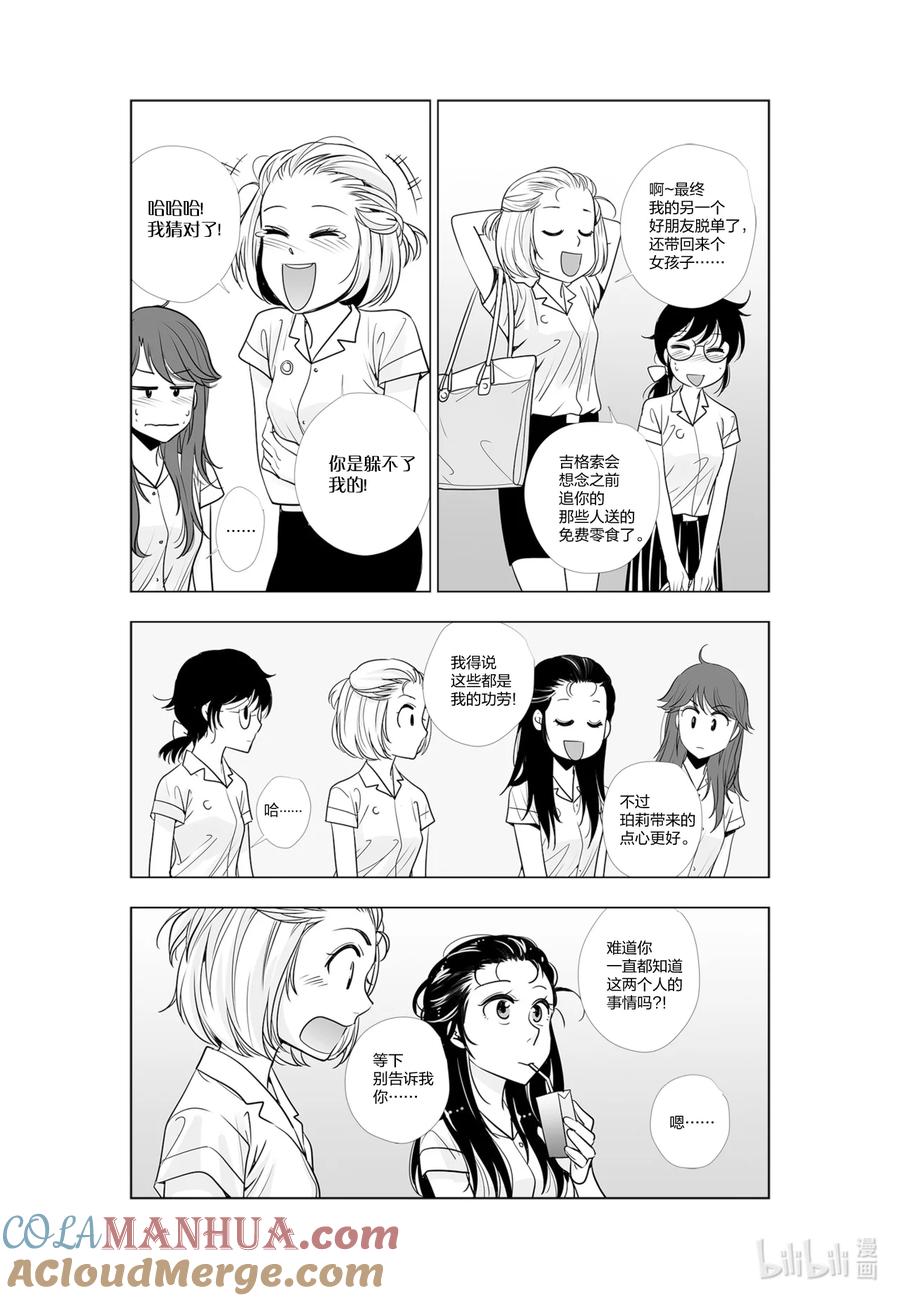 《莉莉之爱2》46 46 第9页