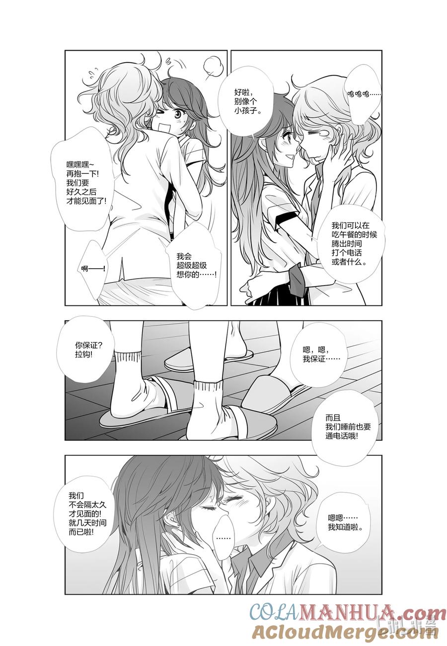 《莉莉之爱2》46 46 第3页