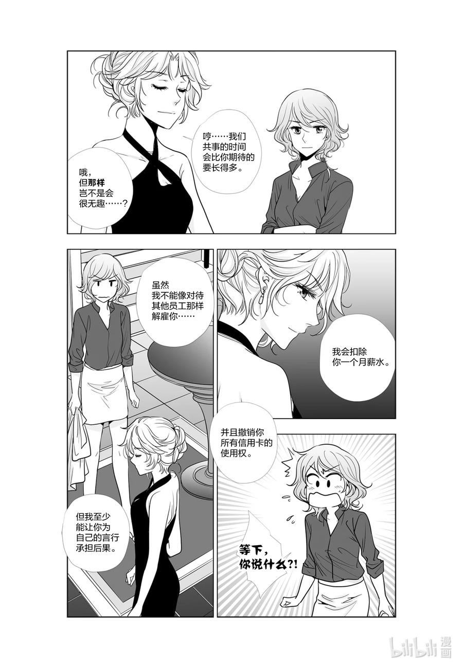 《莉莉之爱2》47 47 第12页