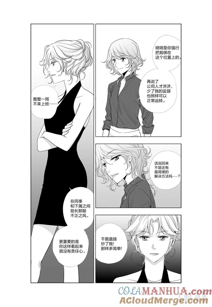 《莉莉之爱2》47 47 第11页