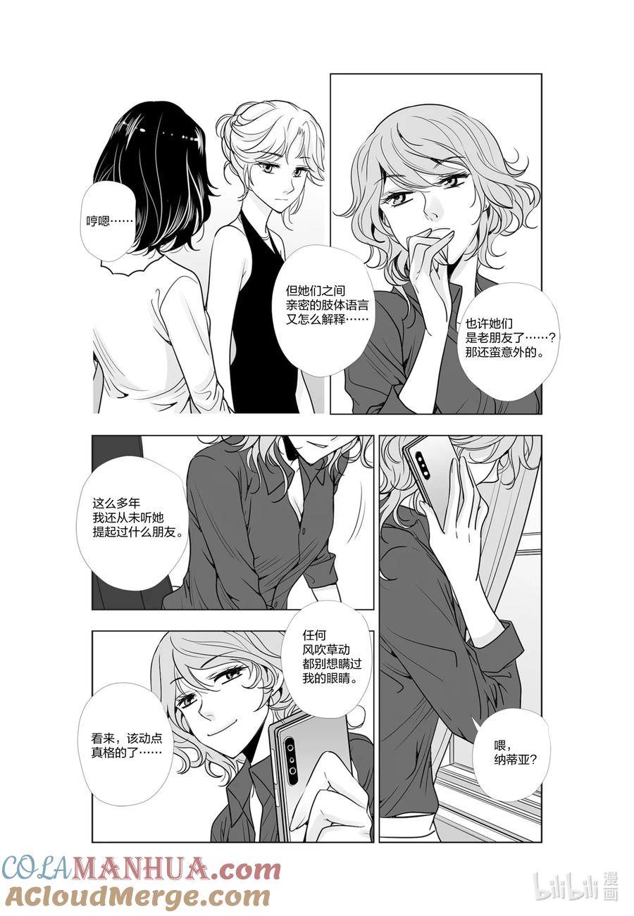 《莉莉之爱2》47 47 第9页