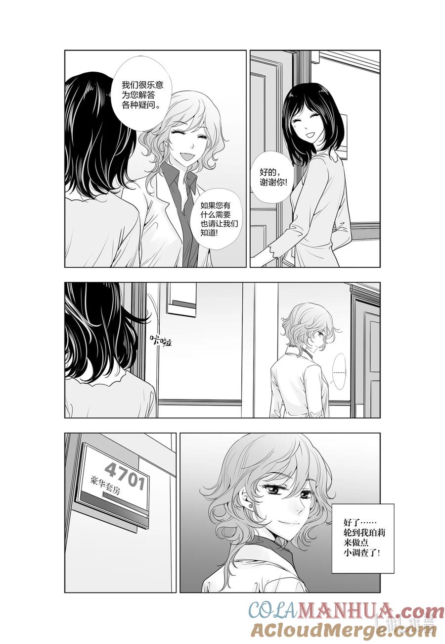 《莉莉之爱2》47 47 第7页