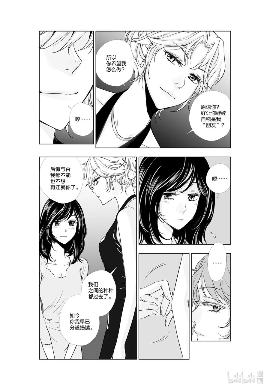 《莉莉之爱2》47 47 第4页