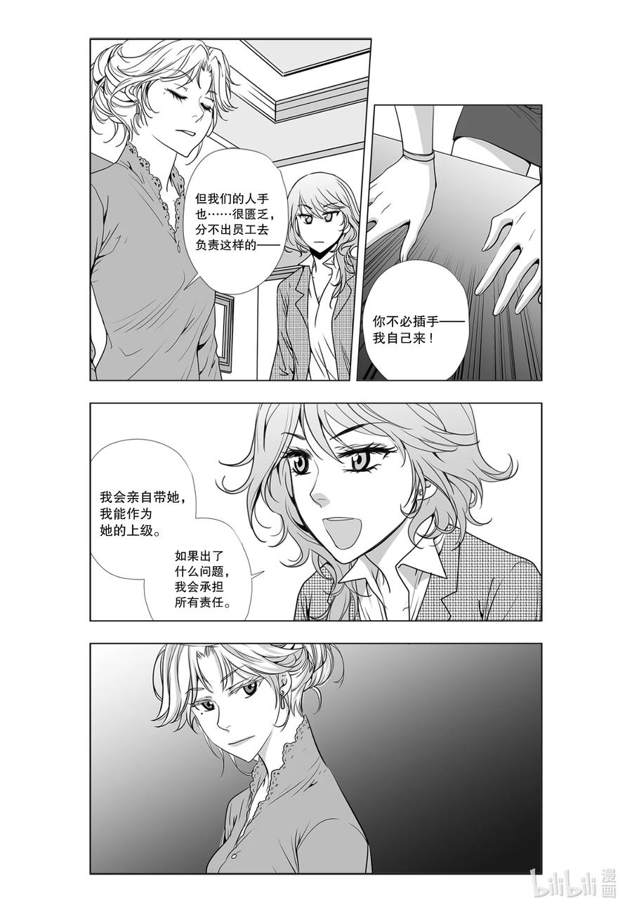 《莉莉之爱2》3 3 第9页