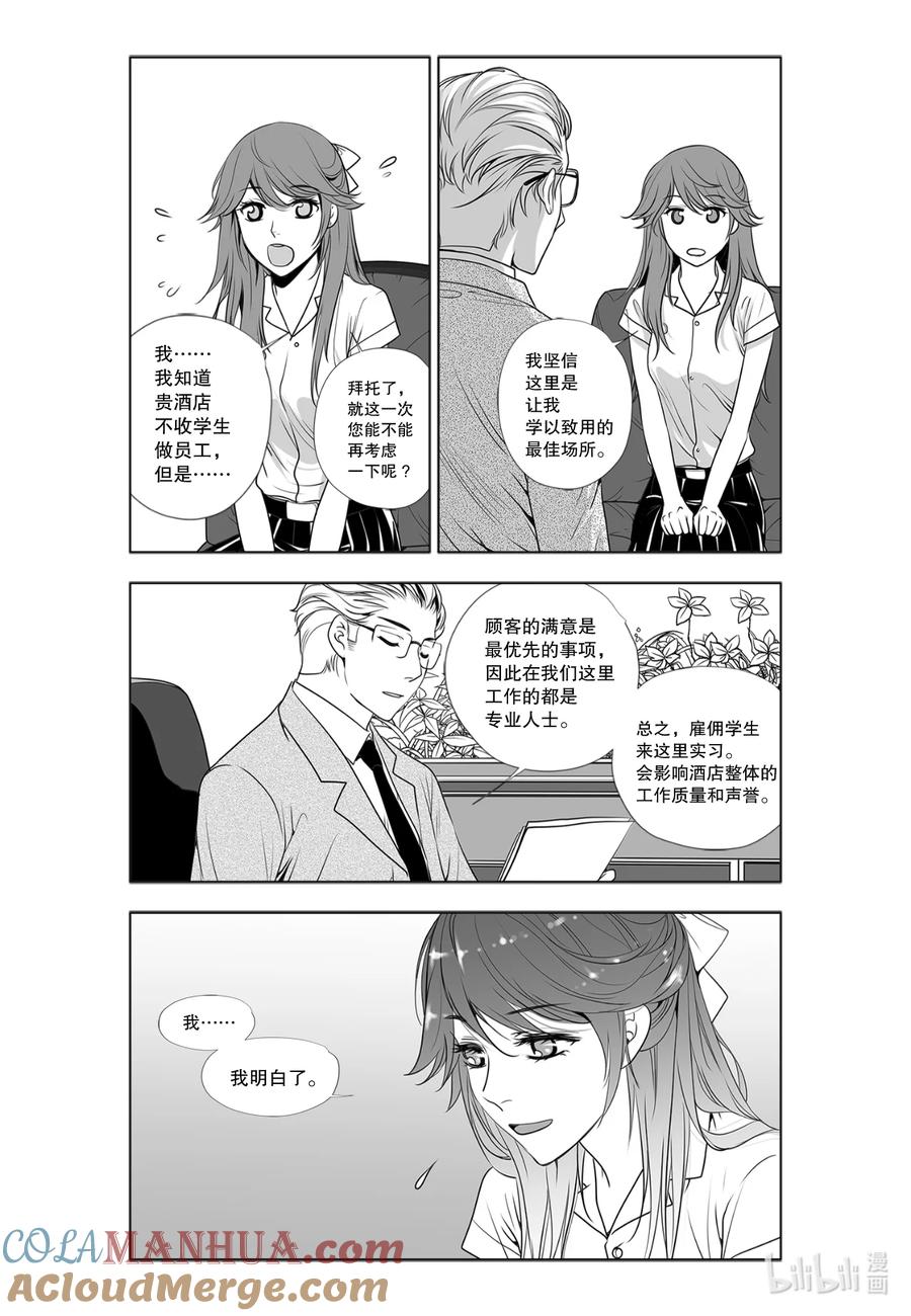 《莉莉之爱2》3 3 第4页