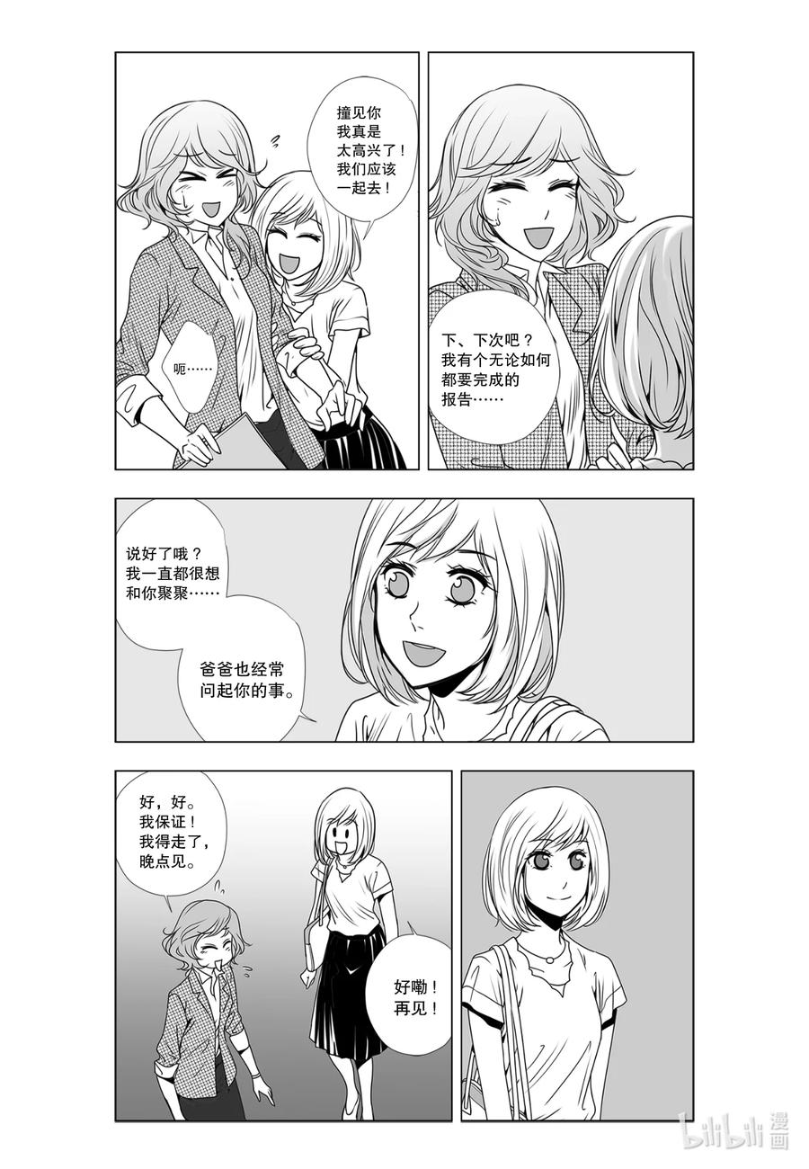 《莉莉之爱2》3 3 第15页