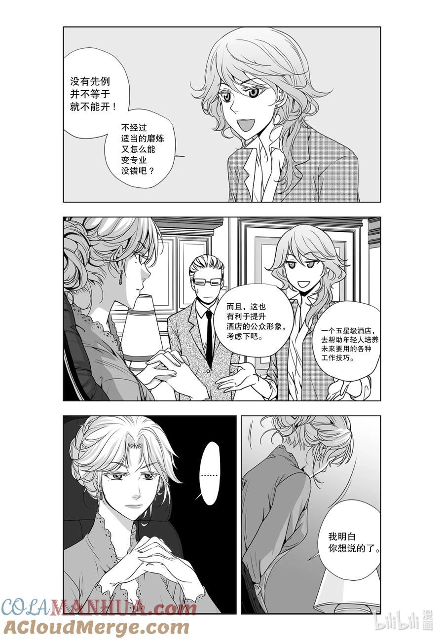 《莉莉之爱2》3 3 第8页