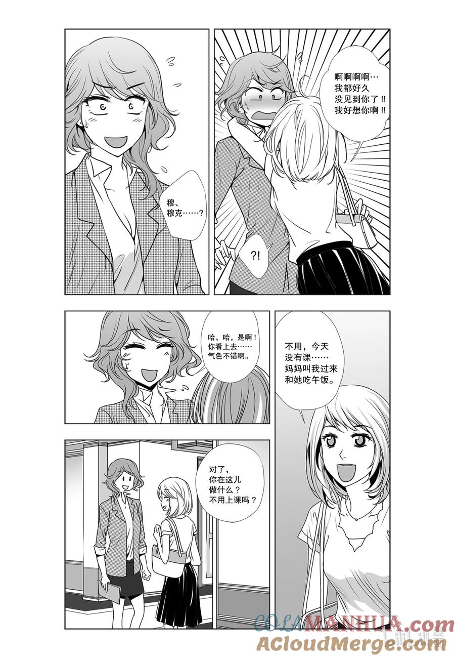 《莉莉之爱2》3 3 第14页