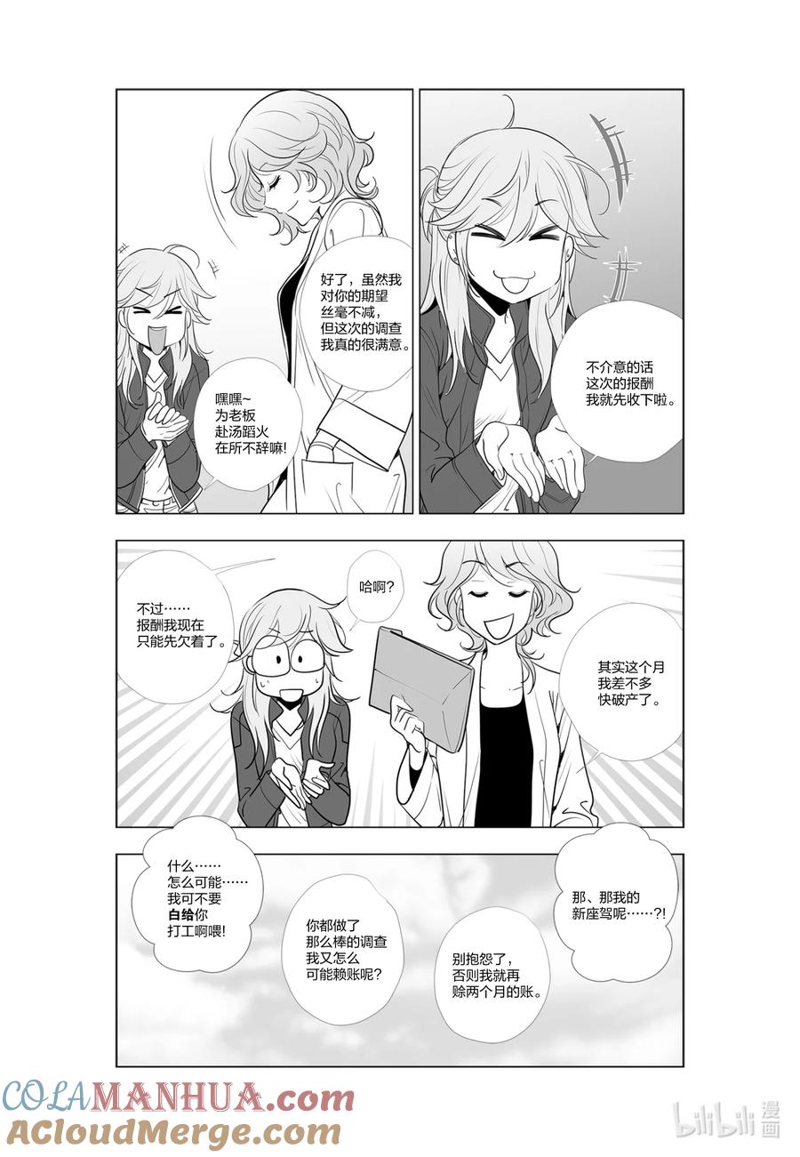 《莉莉之爱2》48 48 第7页