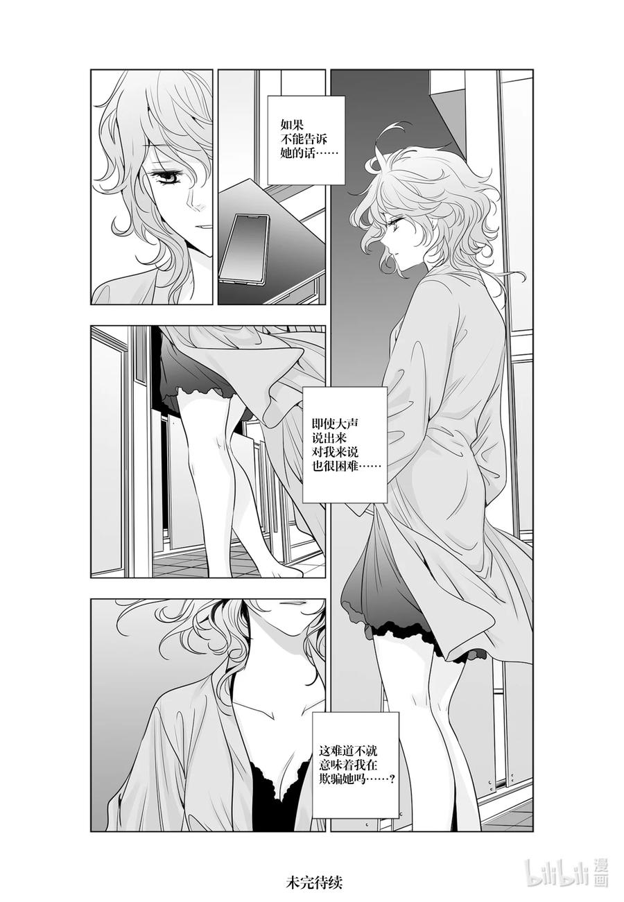 《莉莉之爱2》49 49 第16页