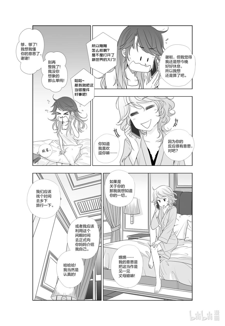 《莉莉之爱2》49 49 第14页