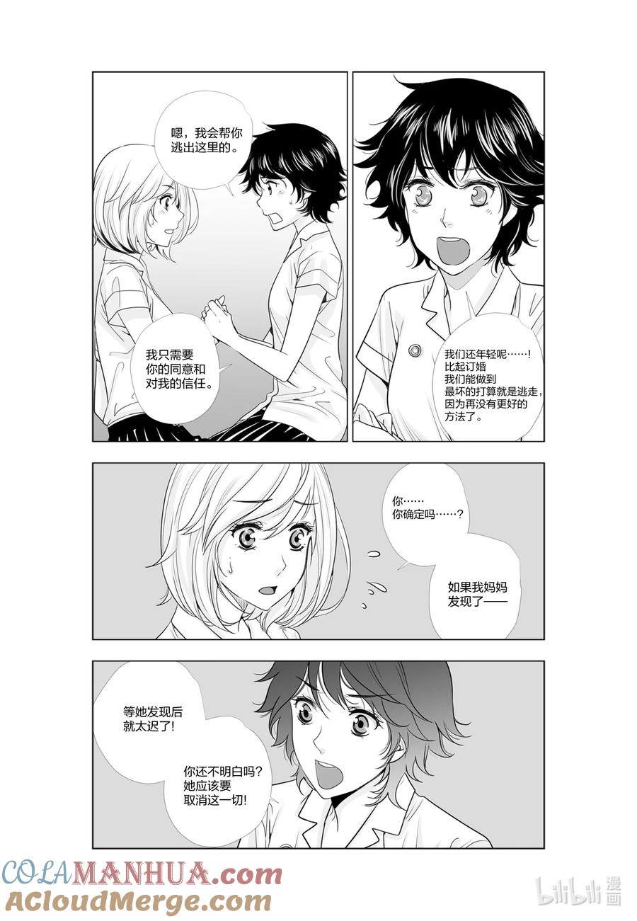 《莉莉之爱2》49 49 第3页