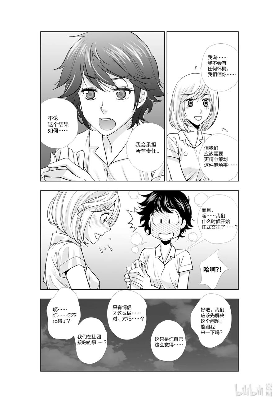 《莉莉之爱2》49 49 第4页