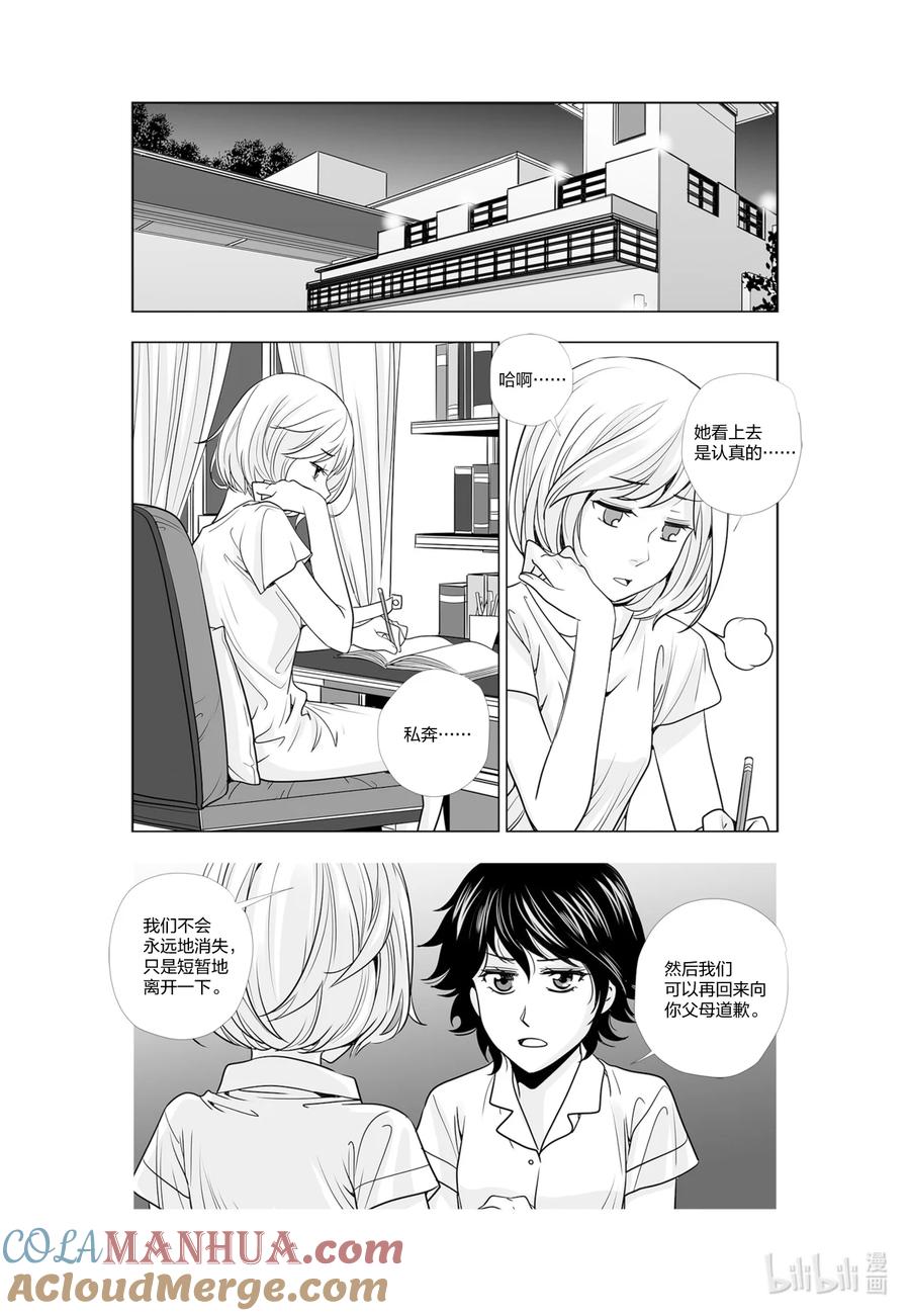 《莉莉之爱2》49 49 第5页
