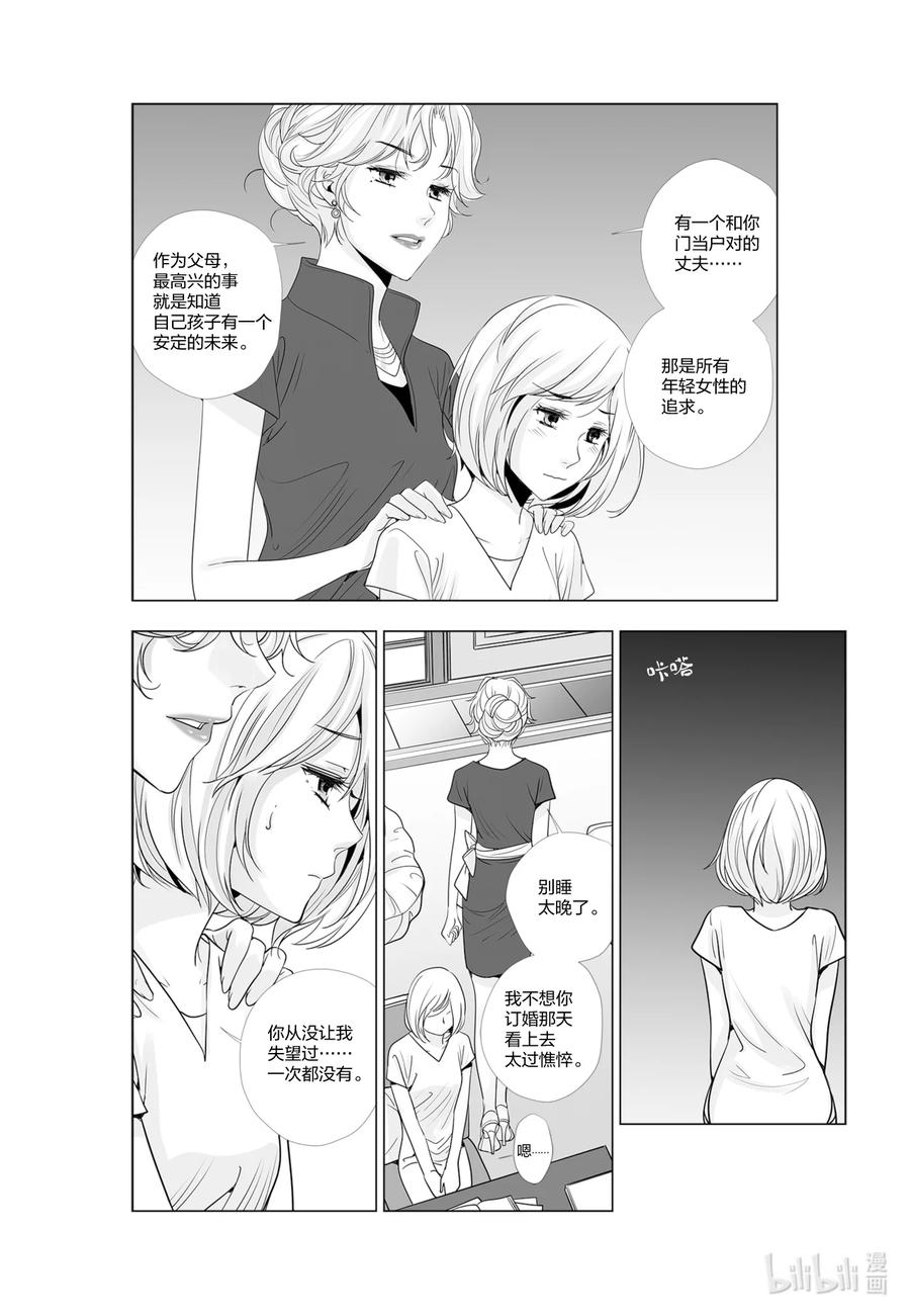 《莉莉之爱2》49 49 第8页