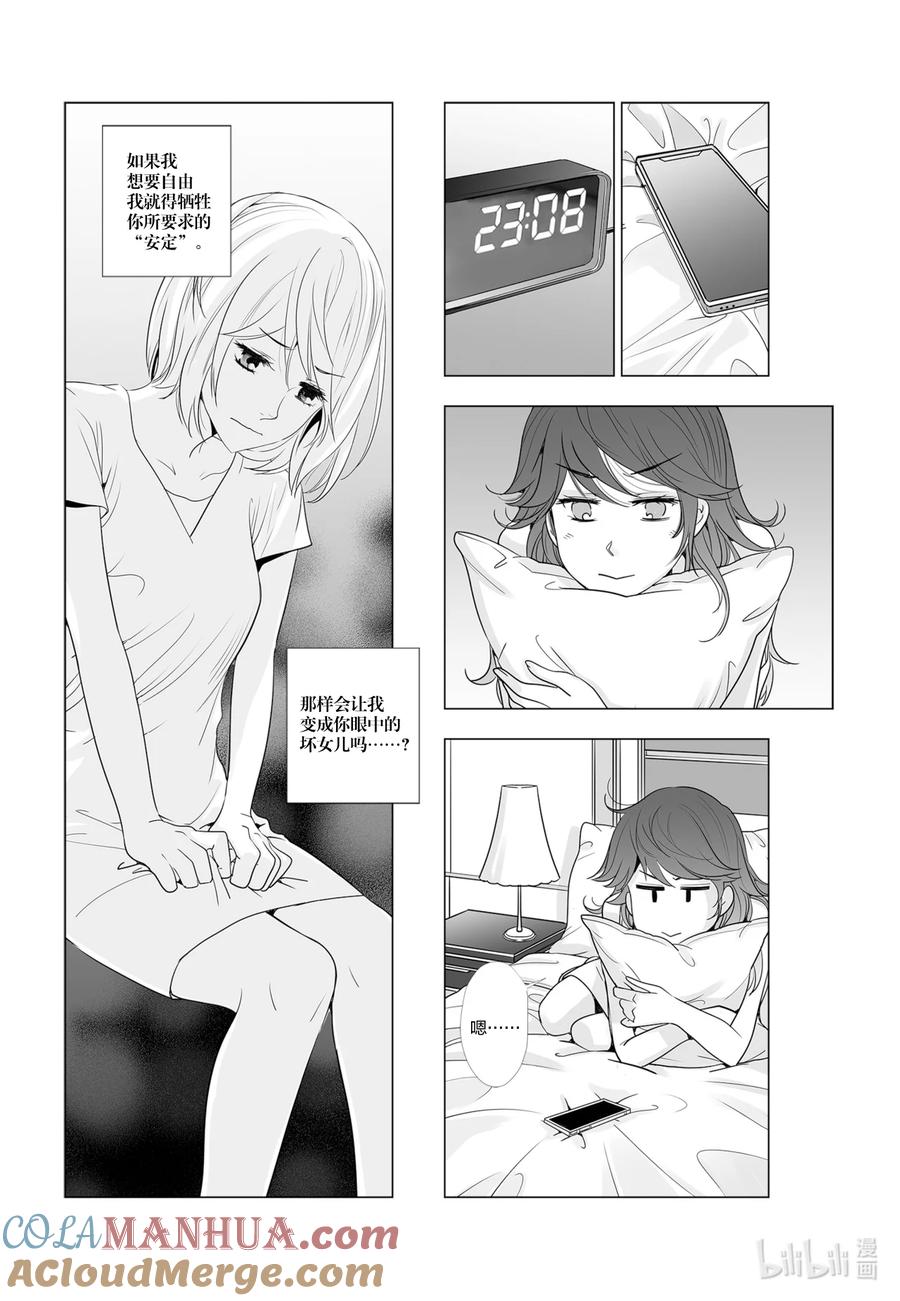 《莉莉之爱2》49 49 第9页