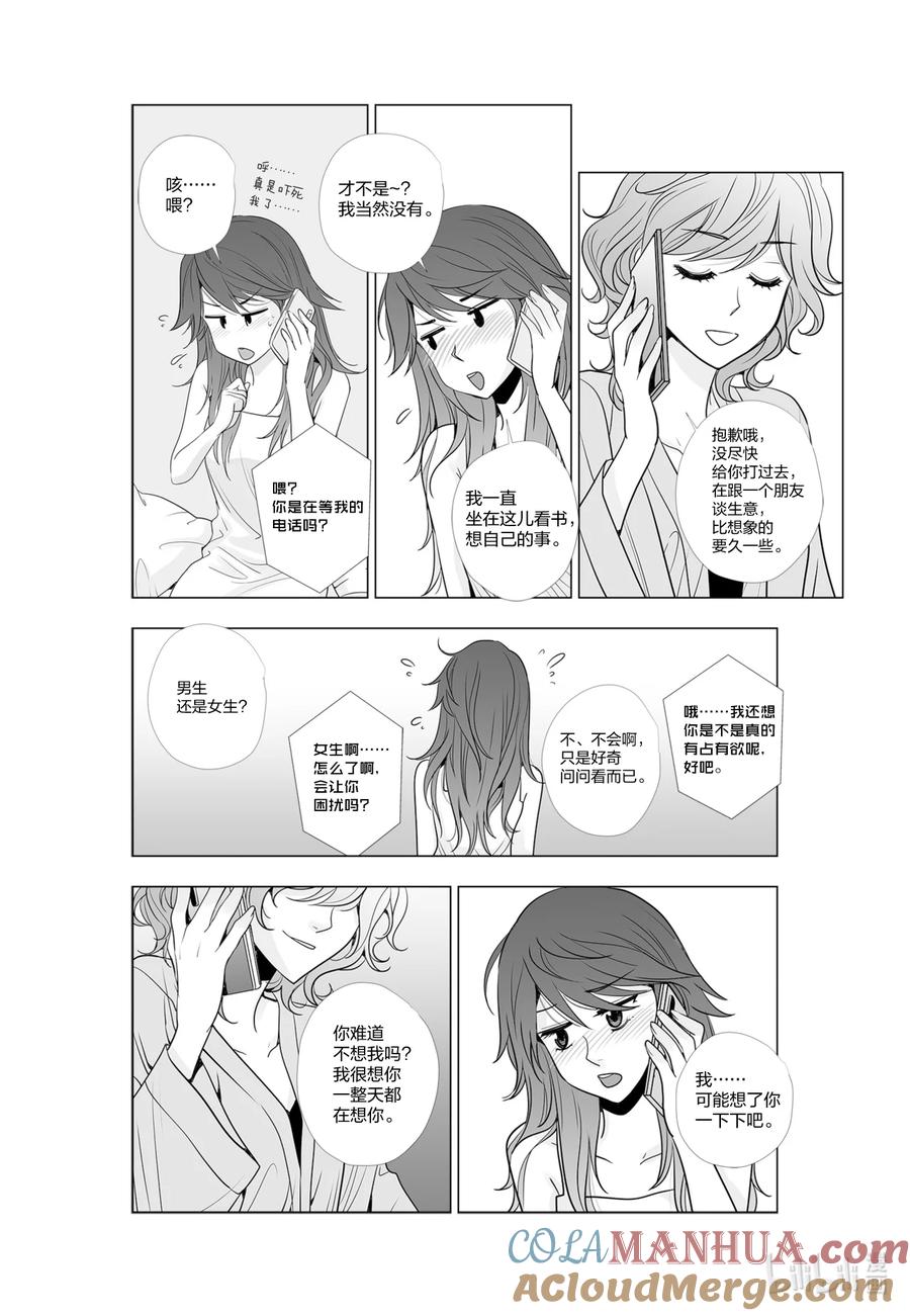 《莉莉之爱2》49 49 第11页