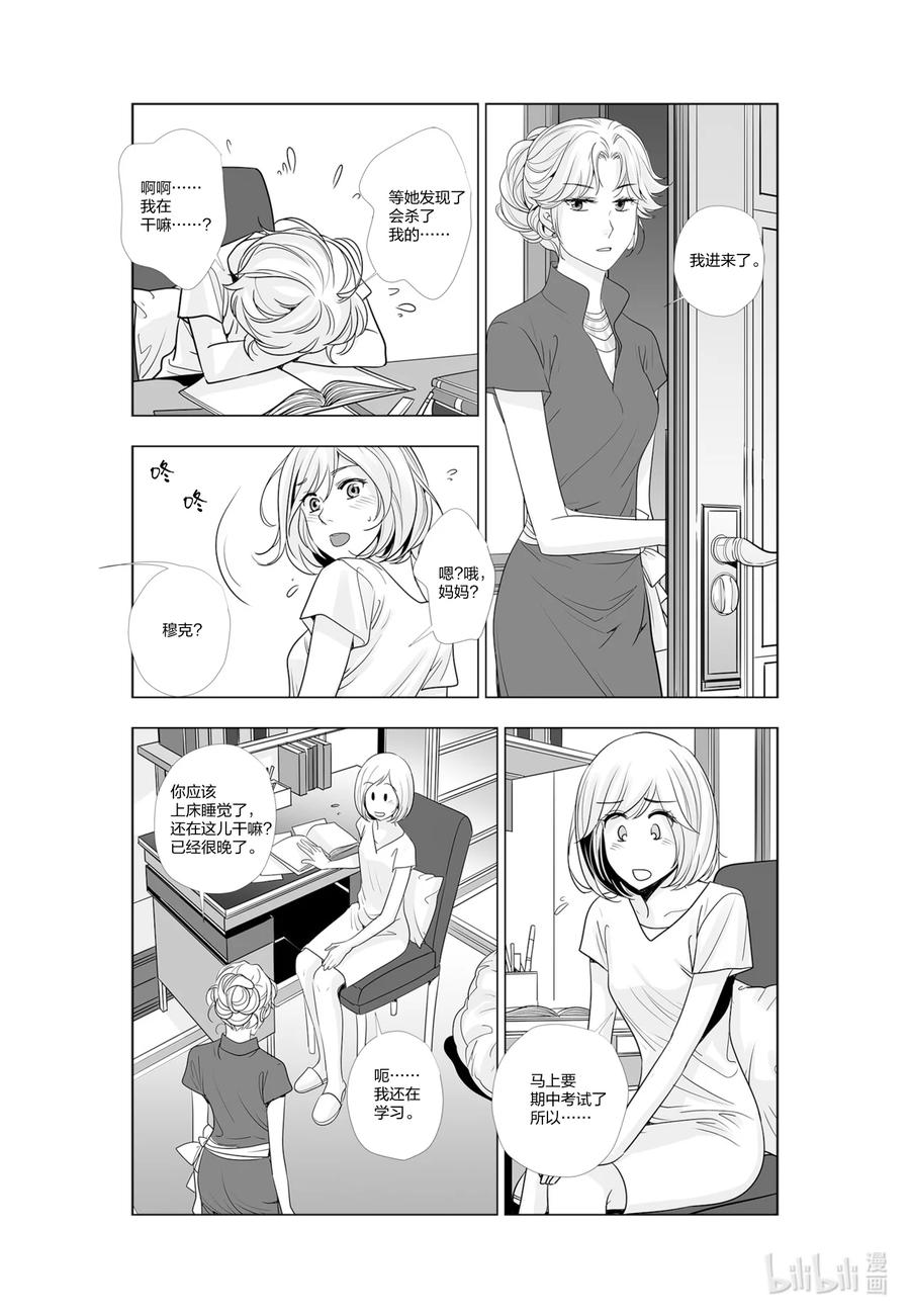 《莉莉之爱2》49 49 第6页