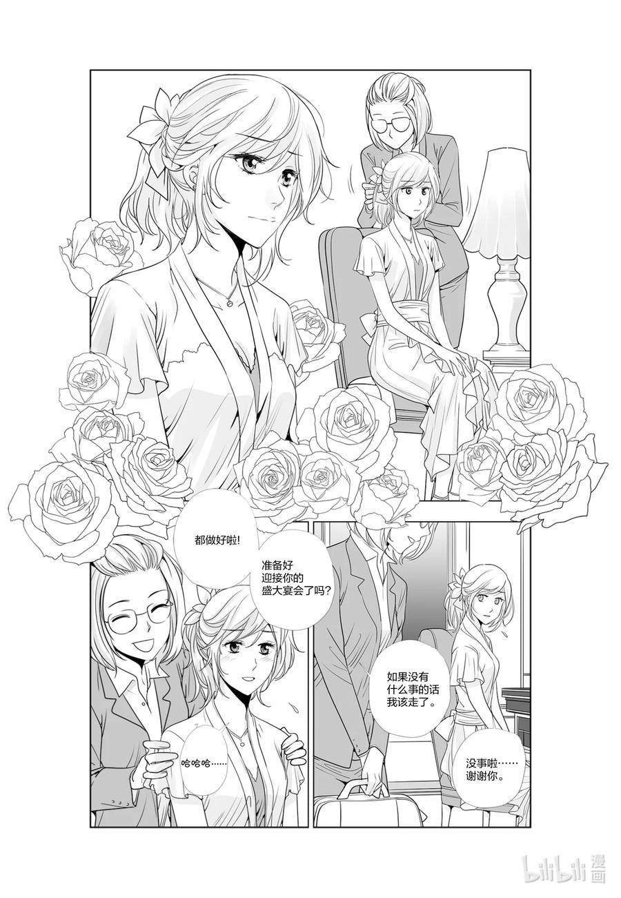 《莉莉之爱2》50 50 第10页