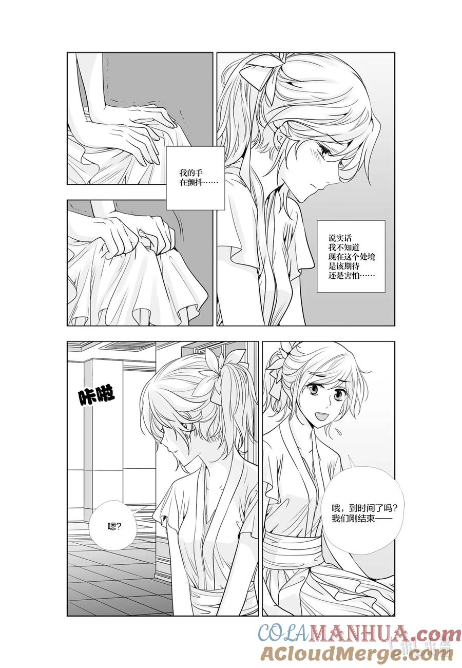 《莉莉之爱2》50 50 第11页