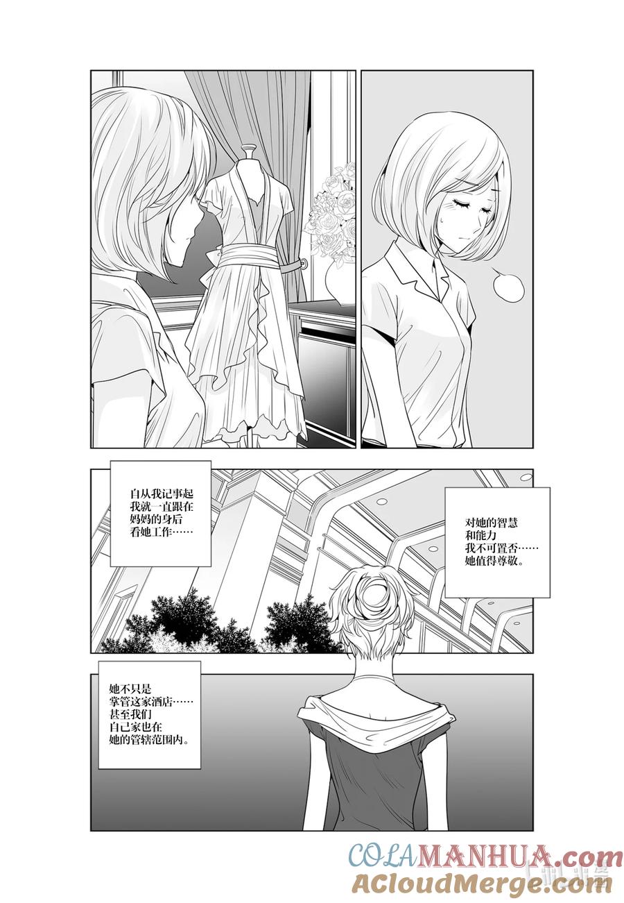 《莉莉之爱2》50 50 第5页