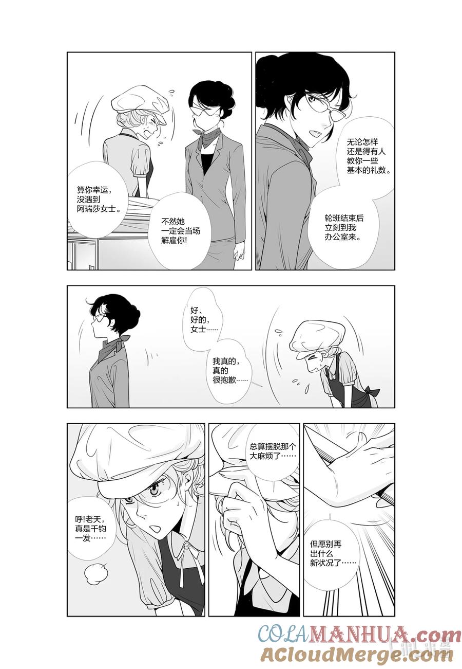 《莉莉之爱2》51 51 第13页