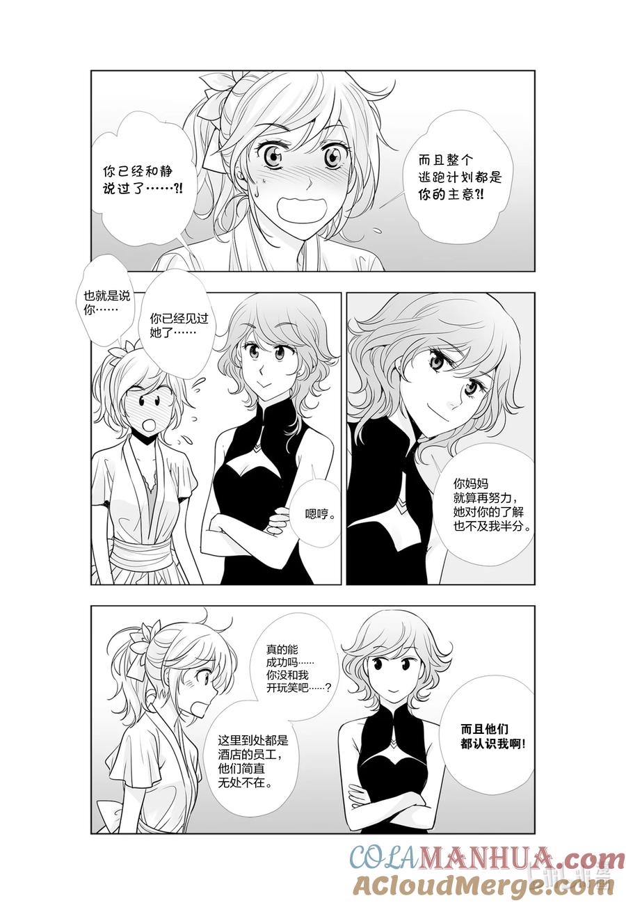 《莉莉之爱2》51 51 第7页