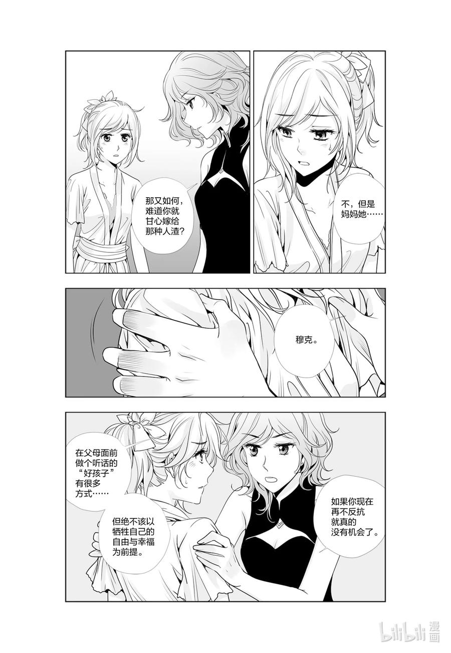 《莉莉之爱2》51 51 第8页