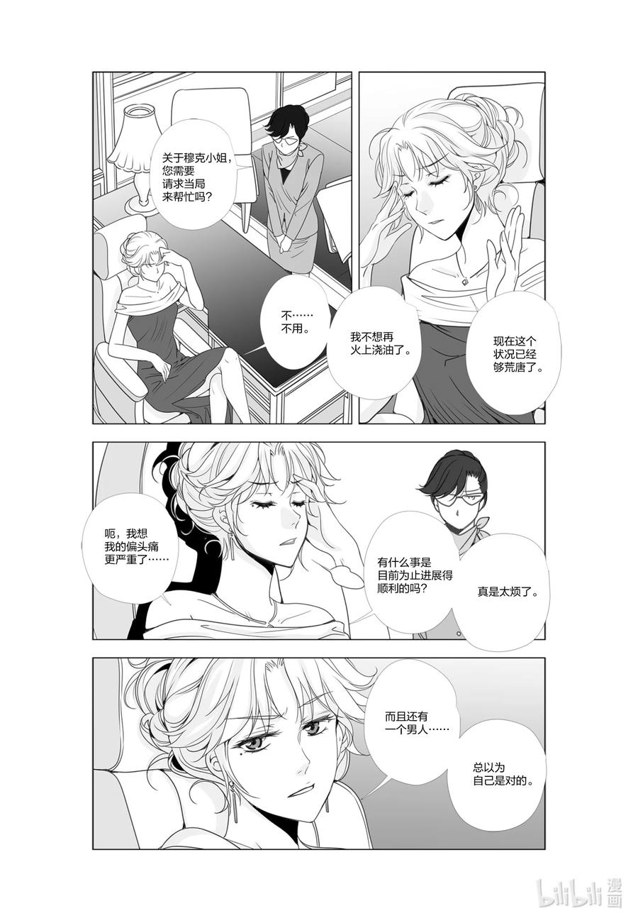 《莉莉之爱2》53 53 第8页