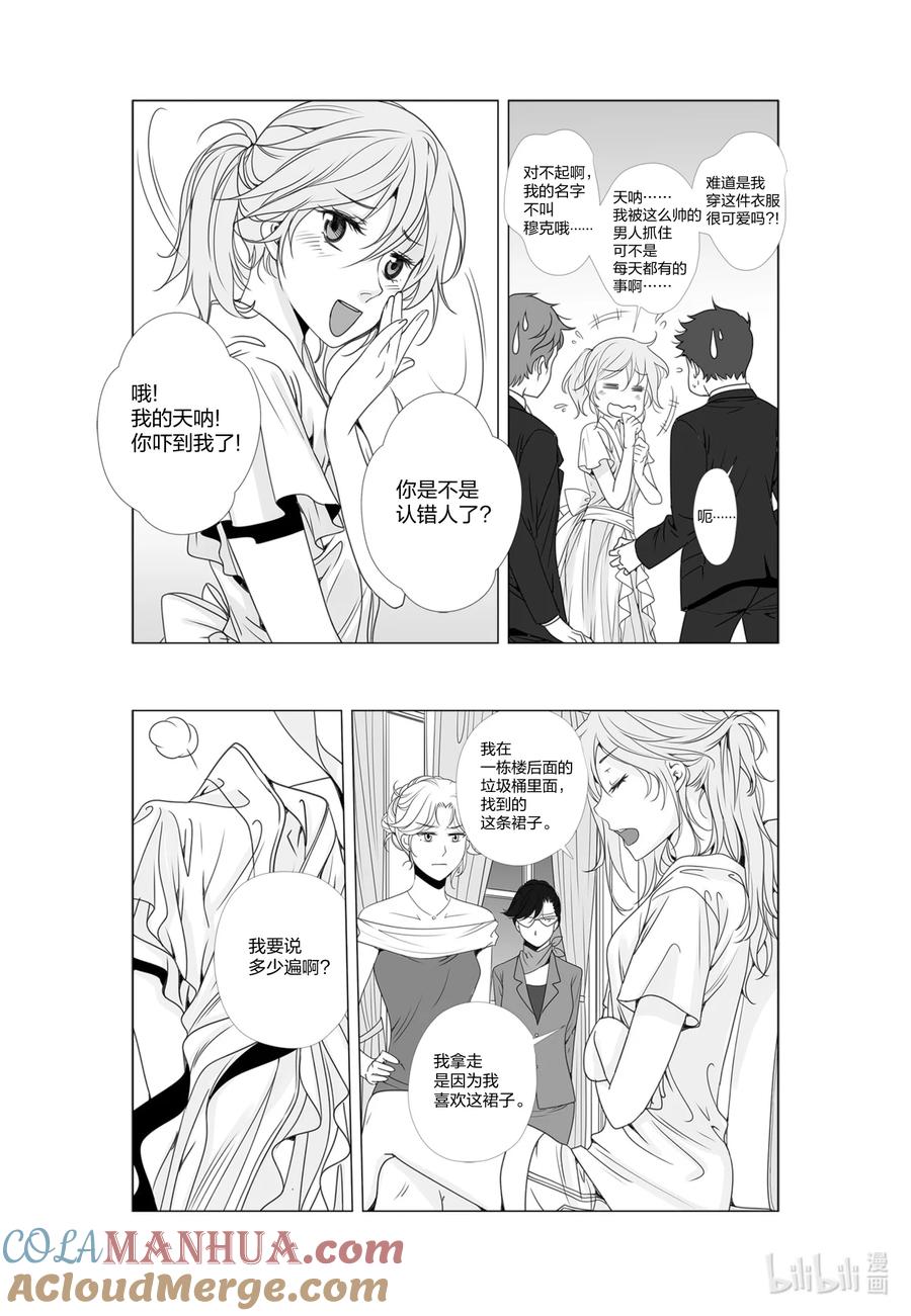 《莉莉之爱2》53 53 第5页