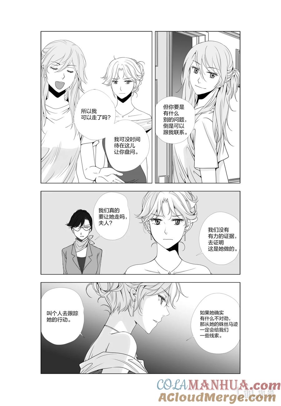 《莉莉之爱2》53 53 第7页