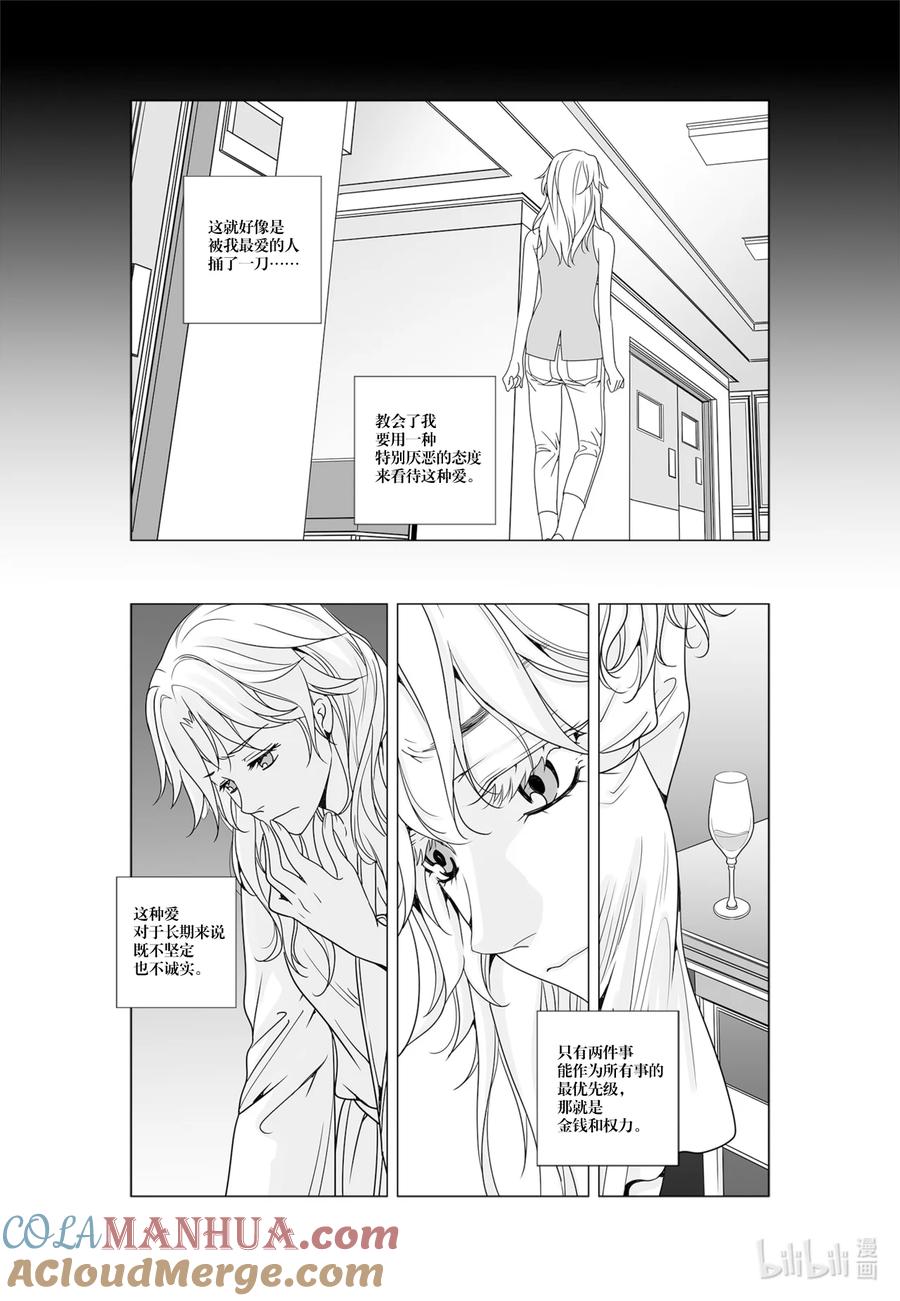 《莉莉之爱2》54 54 第13页