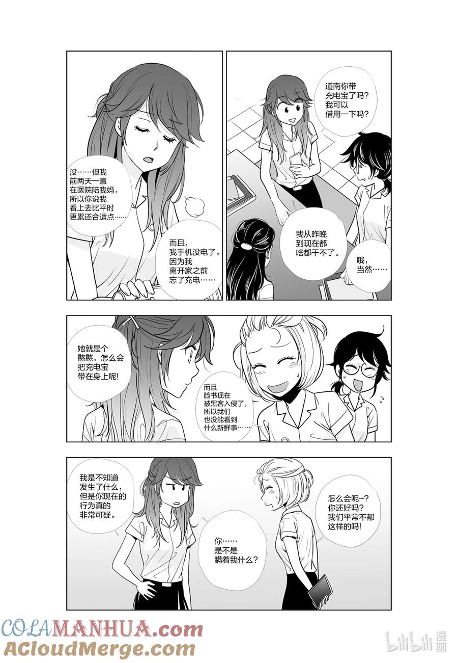 《莉莉之爱2》55 55 第9页