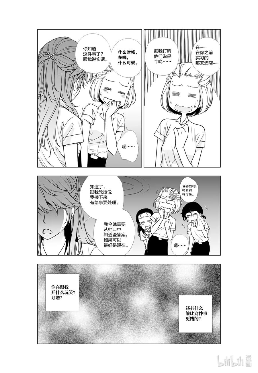 《莉莉之爱2》55 55 第12页
