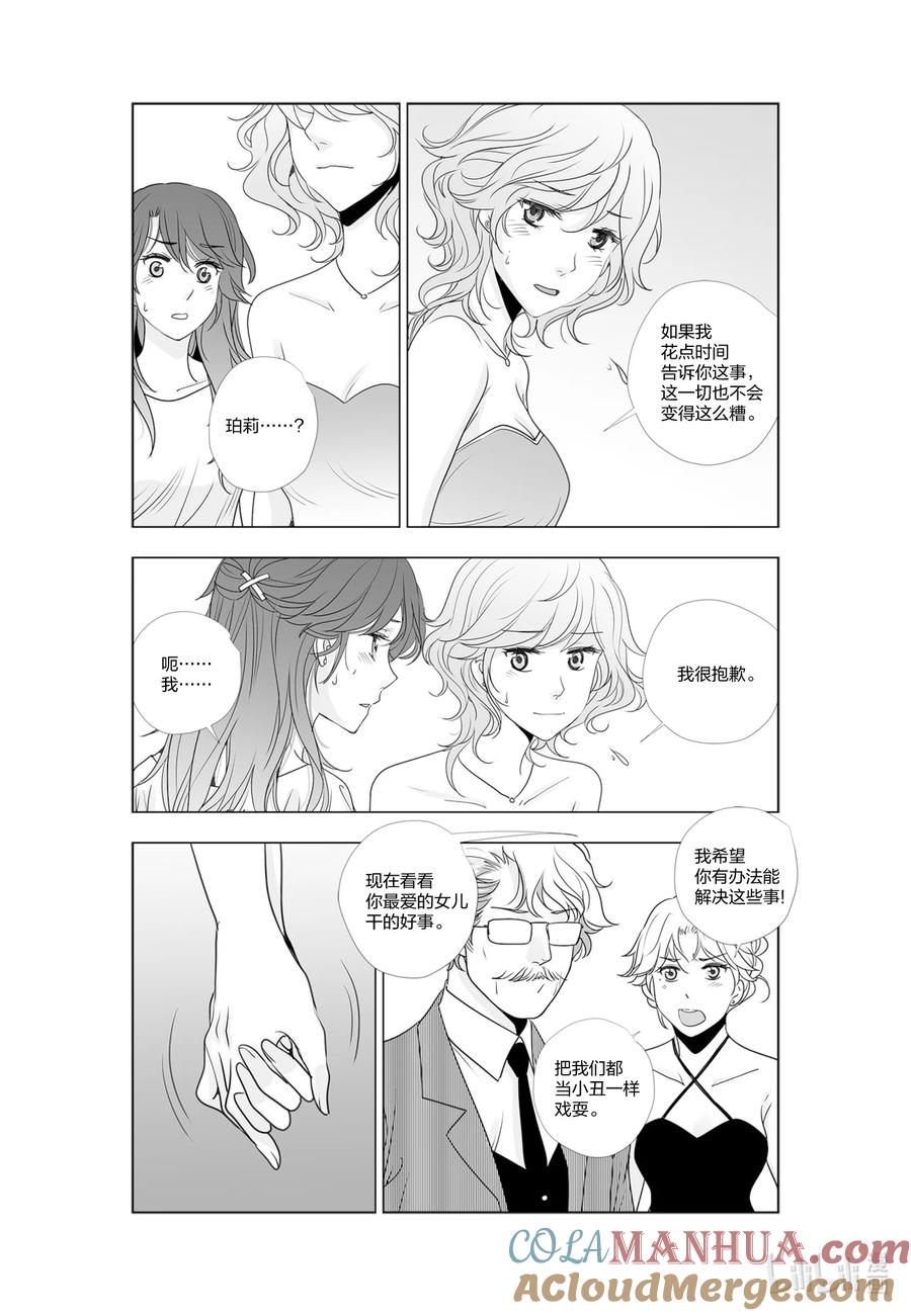 《莉莉之爱2》56 56 第15页