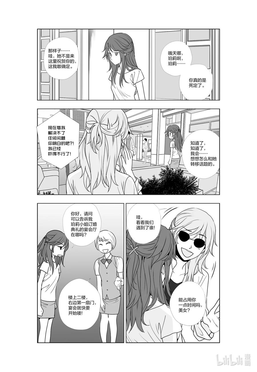 《莉莉之爱2》56 56 第6页