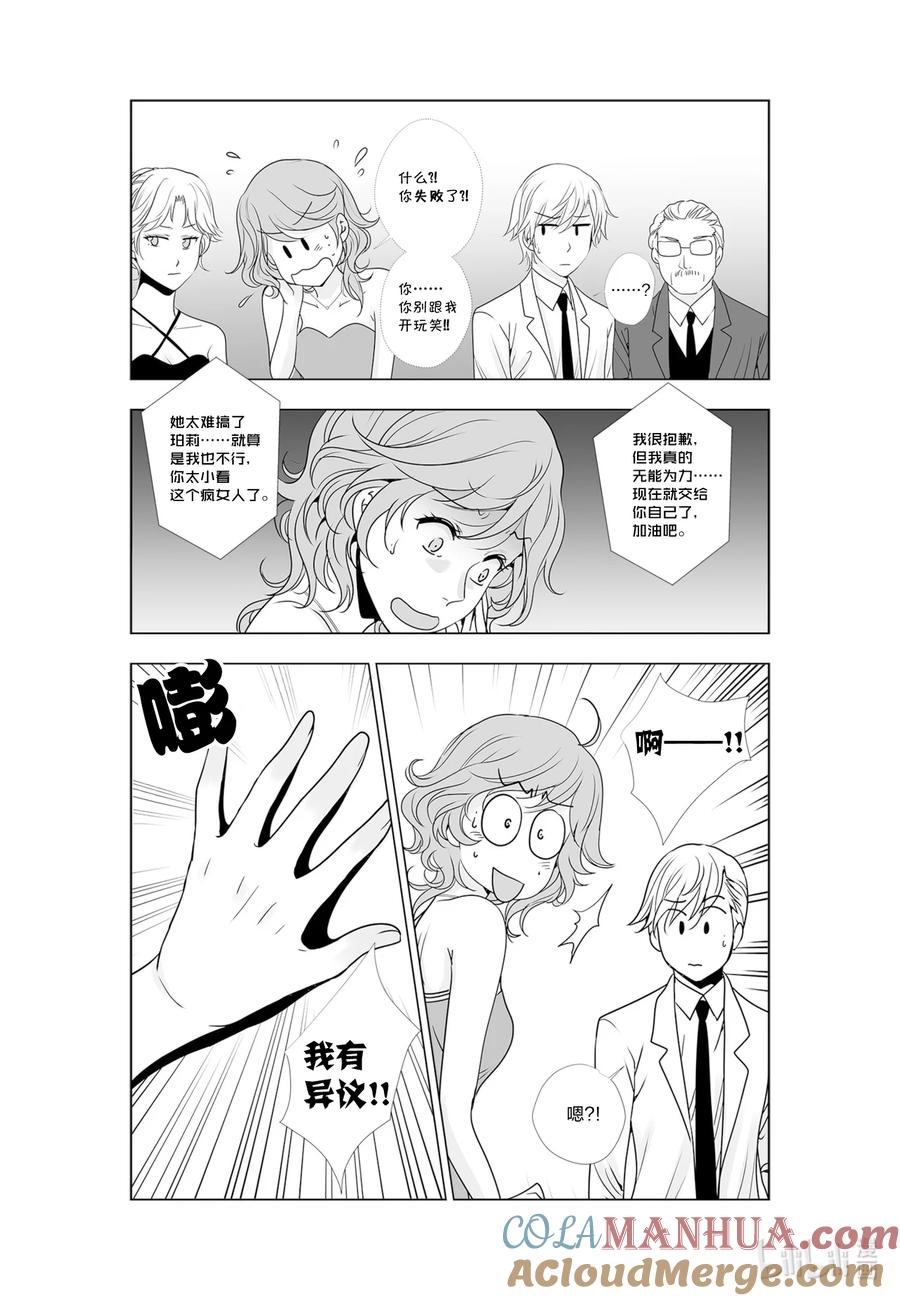 《莉莉之爱2》56 56 第9页