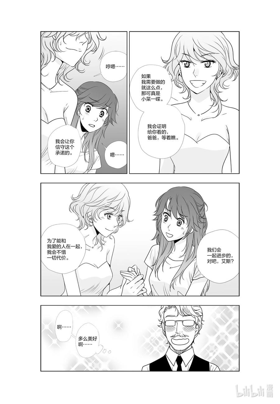 《莉莉之爱2》57 57 第12页