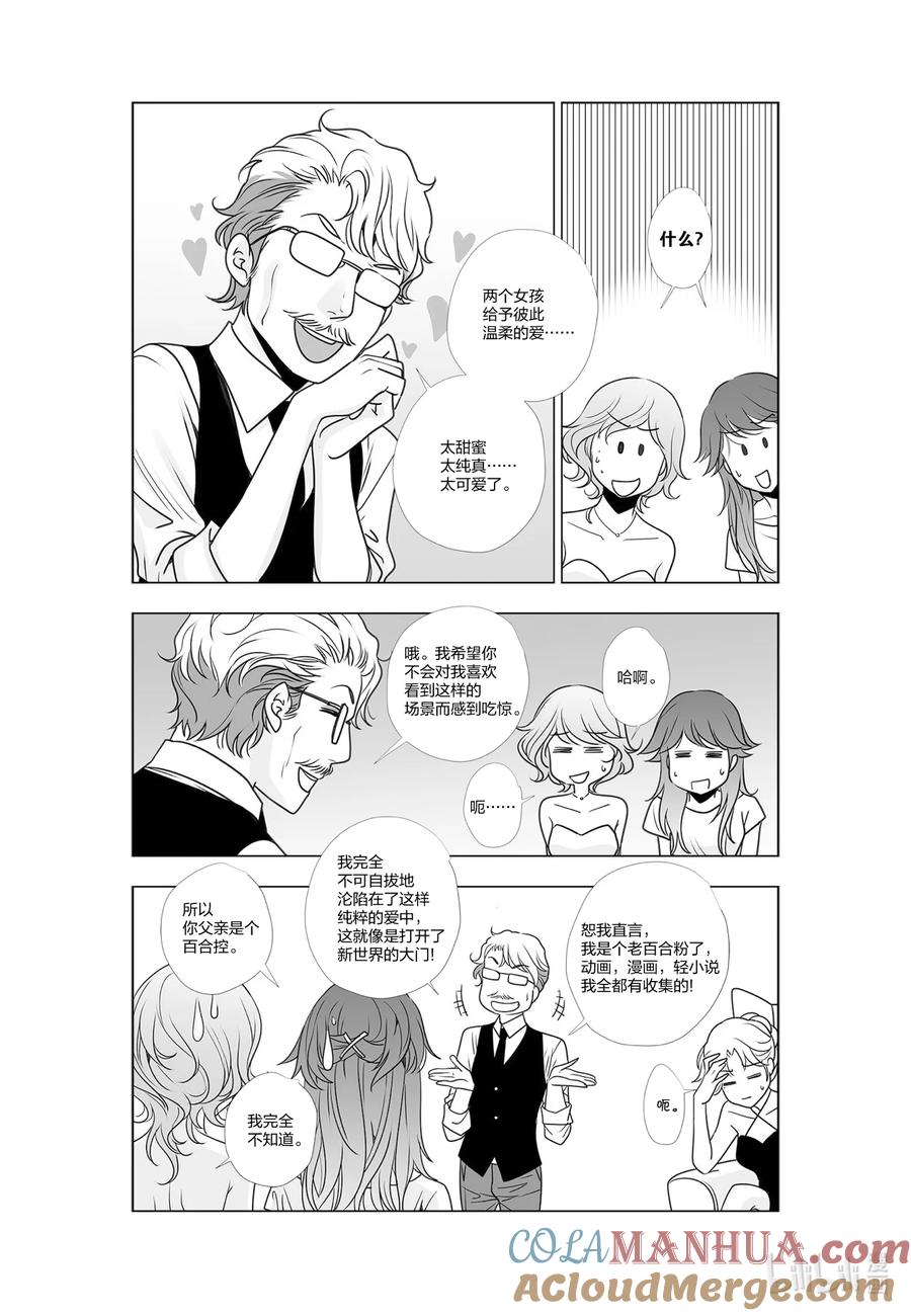 《莉莉之爱2》57 57 第13页