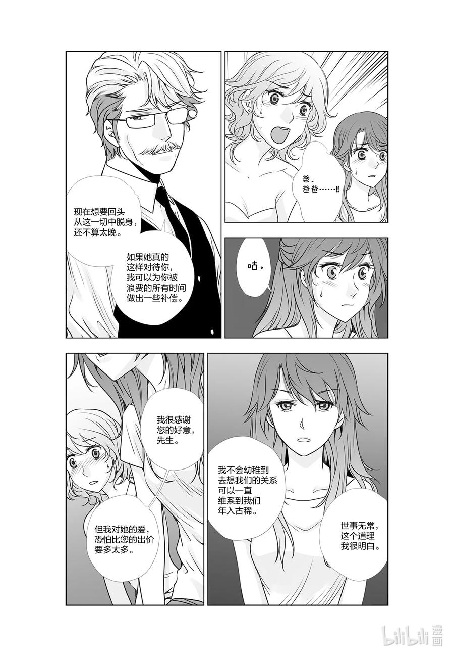 《莉莉之爱2》57 57 第8页
