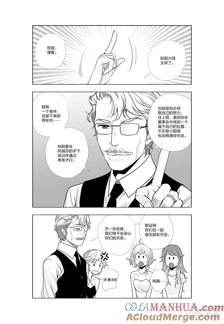 《莉莉之爱2》57 57 第11页