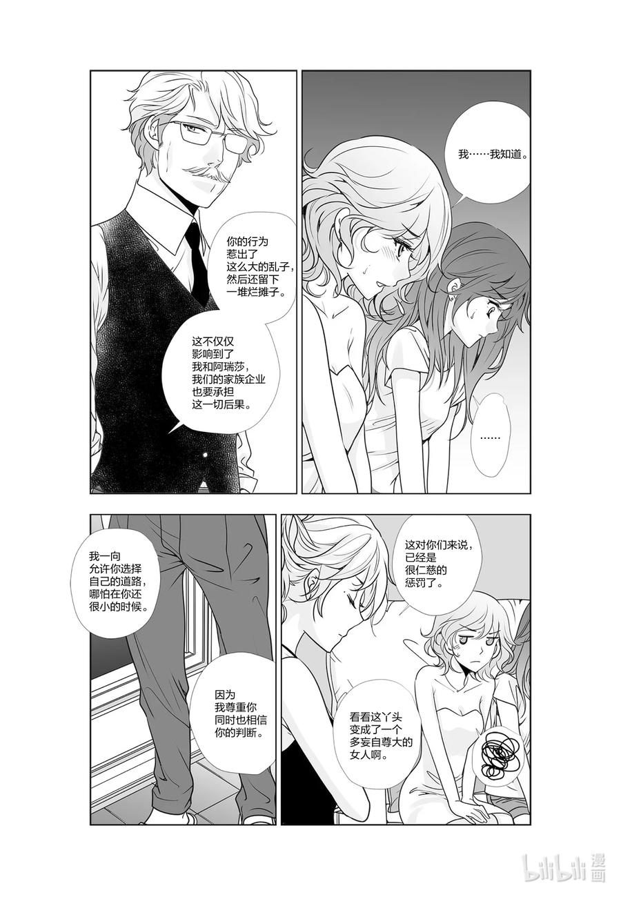 《莉莉之爱2》57 57 第4页