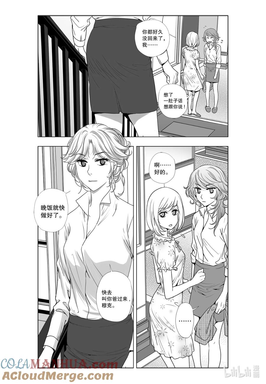 《莉莉之爱2》4 4 第7页