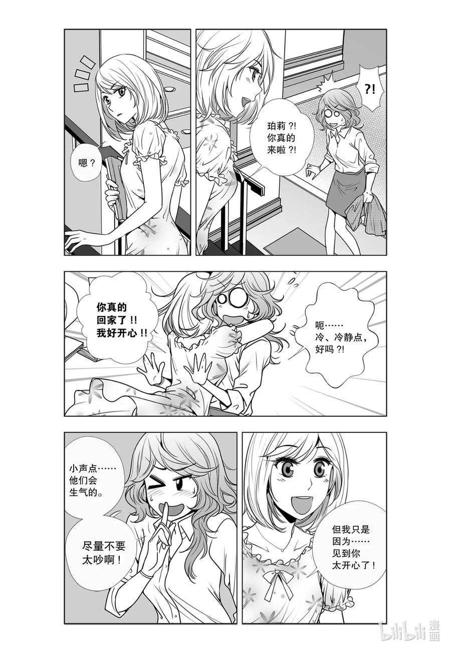 《莉莉之爱2》4 4 第6页