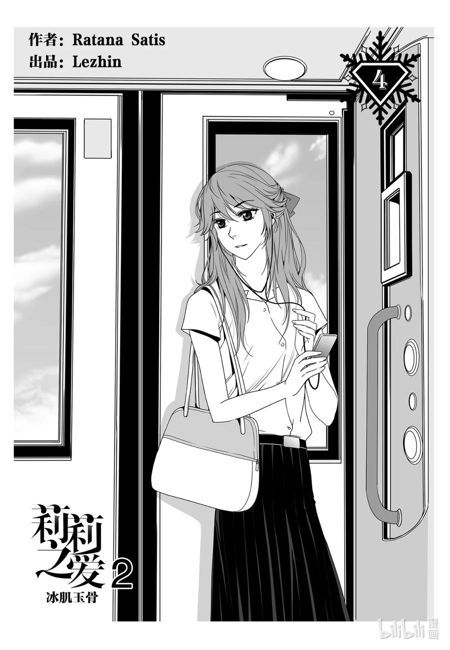 《莉莉之爱2》4 4 第2页